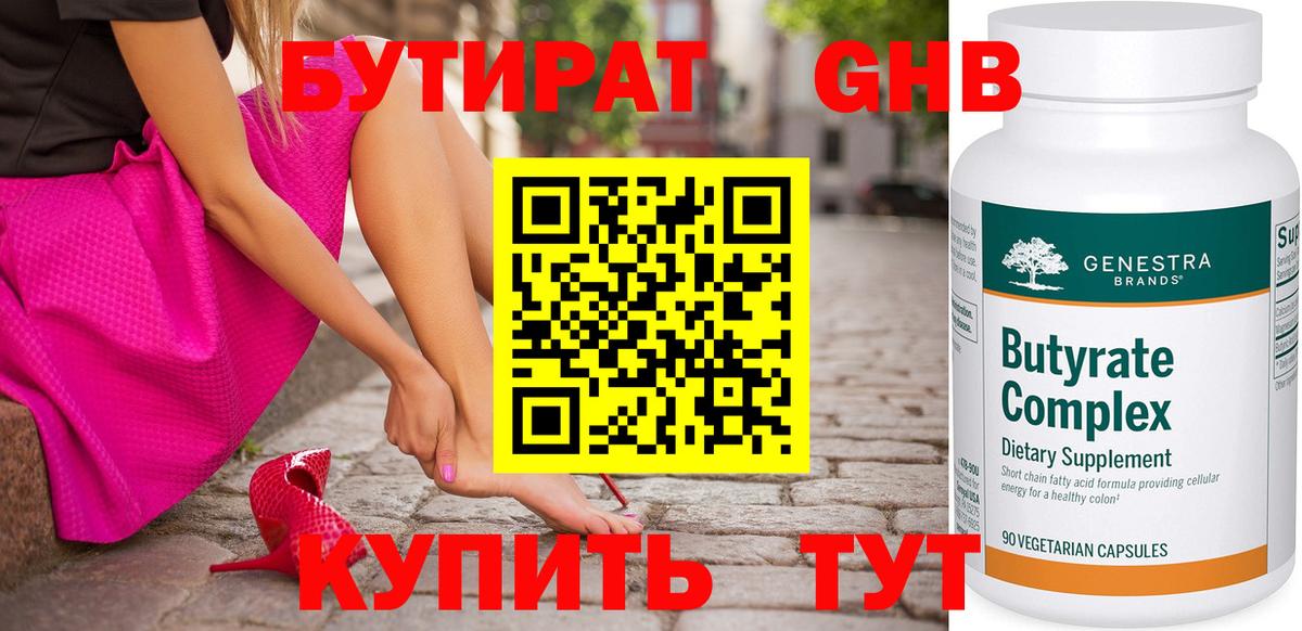 Бутират оксибутират Чапаевск