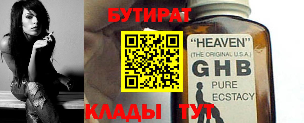 Чапаевск  БУТИРАТ  Вход с VPN  БУТИРАТ 99% 