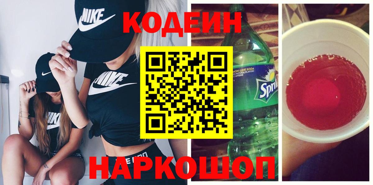 Кодеиновый сироп Lean Purple Drank Чапаевск