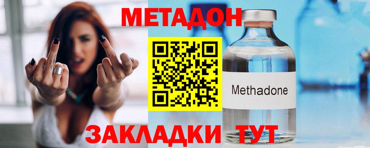 Метадон кристалл Чапаевск