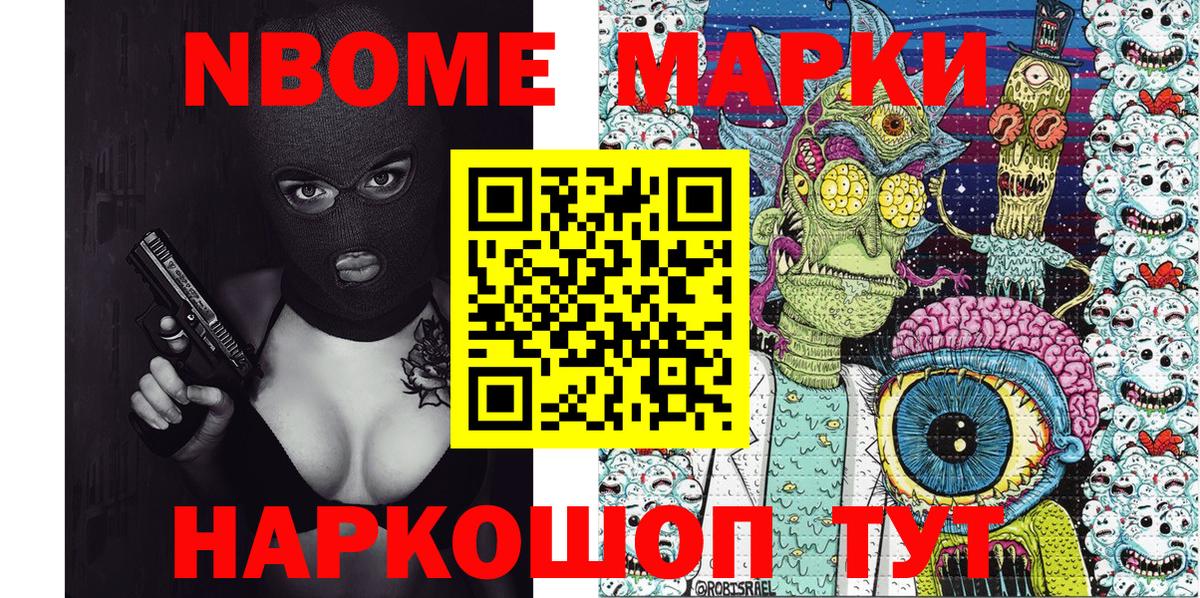 Марки NBOMe 1,5мг  Вход с VPN  Чапаевск 