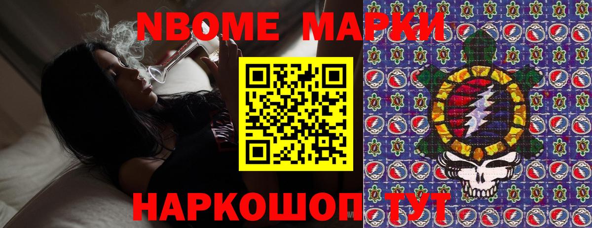 Марки NBOMe 1,8мг Чапаевск